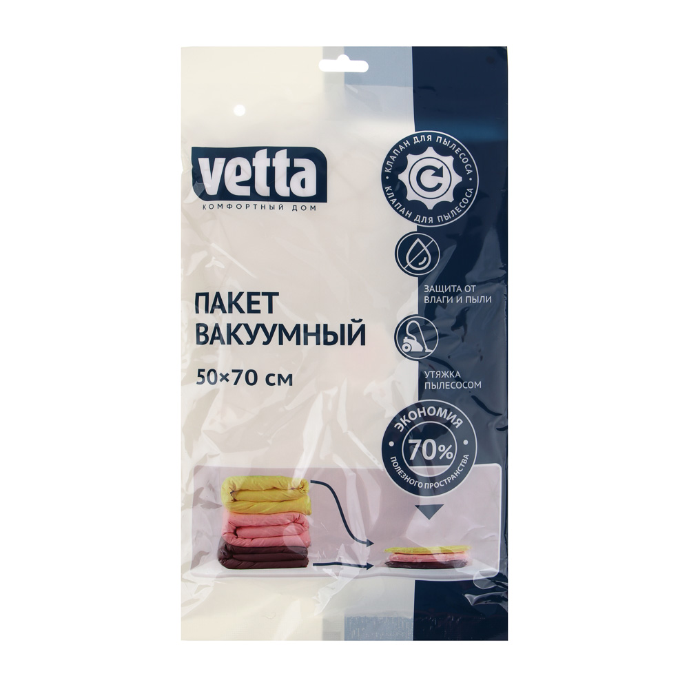 Вакуумный пакет с клапаном VETTA, 50х70 см, работает от пылесоса - #1