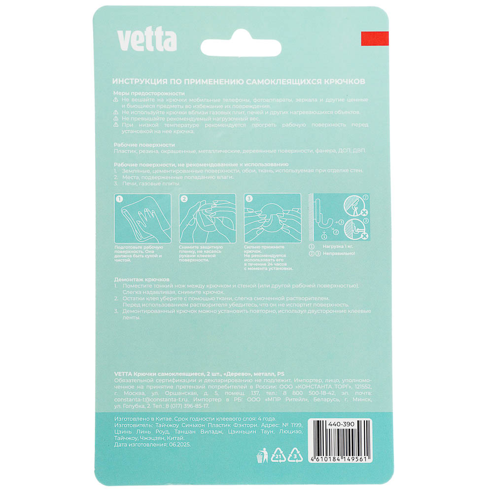 Крючки самоклеящиеся тм VETTA, металл, PS, 2 цвета, 2шт - #6