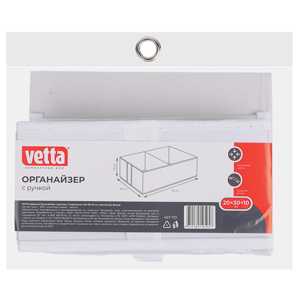 VETTA Органайзер, 2 отделения, 20х30х10см, Швеция, полиэстер, белый - #6