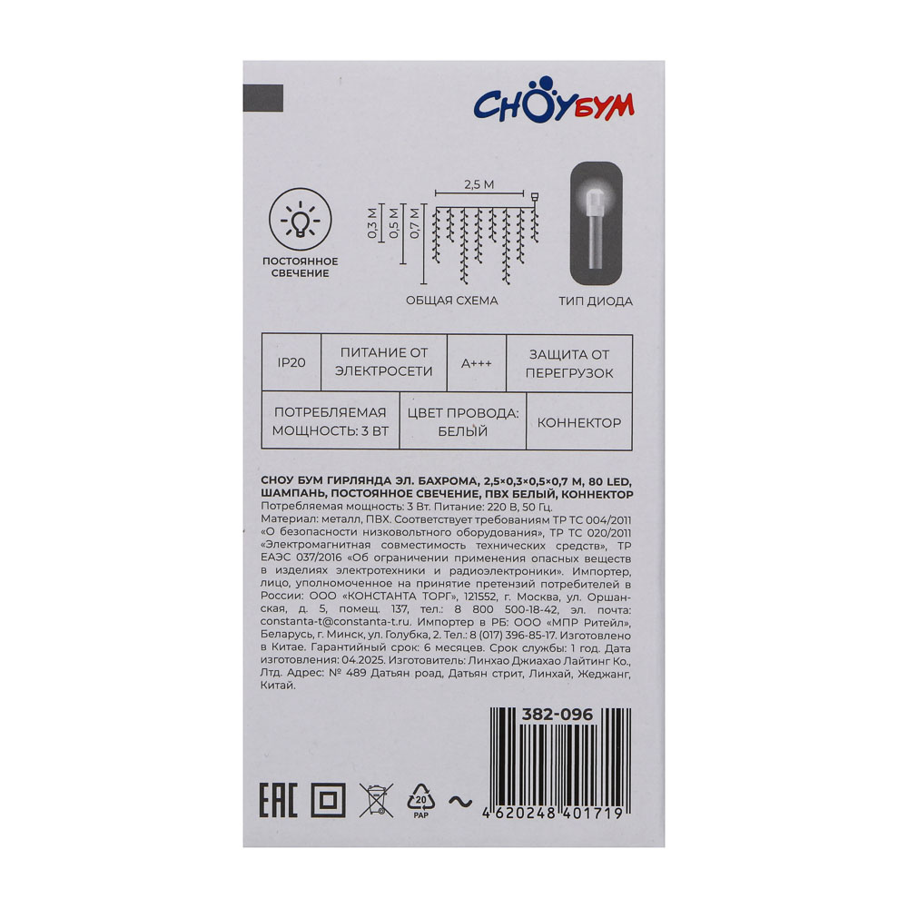 СНОУ БУМ Гирлянда эл. бахрома 2.5x0.3х0.5x0.7м, 80LED, шампань, пост. свеч, ПВХ белый, коннект, 220В - #9