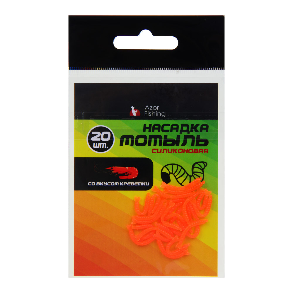 Насадка "МОТЫЛЬ" тм AZOR FISHING, силиконовая, со вкусом креветки - #4