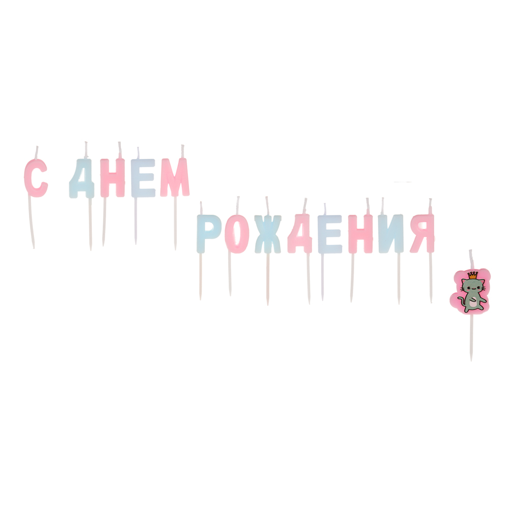 Набор свечей для торта тм Fntastic "С Днем Рождения", 6,5 см, буквы, парафин, 2 дизайна - #2