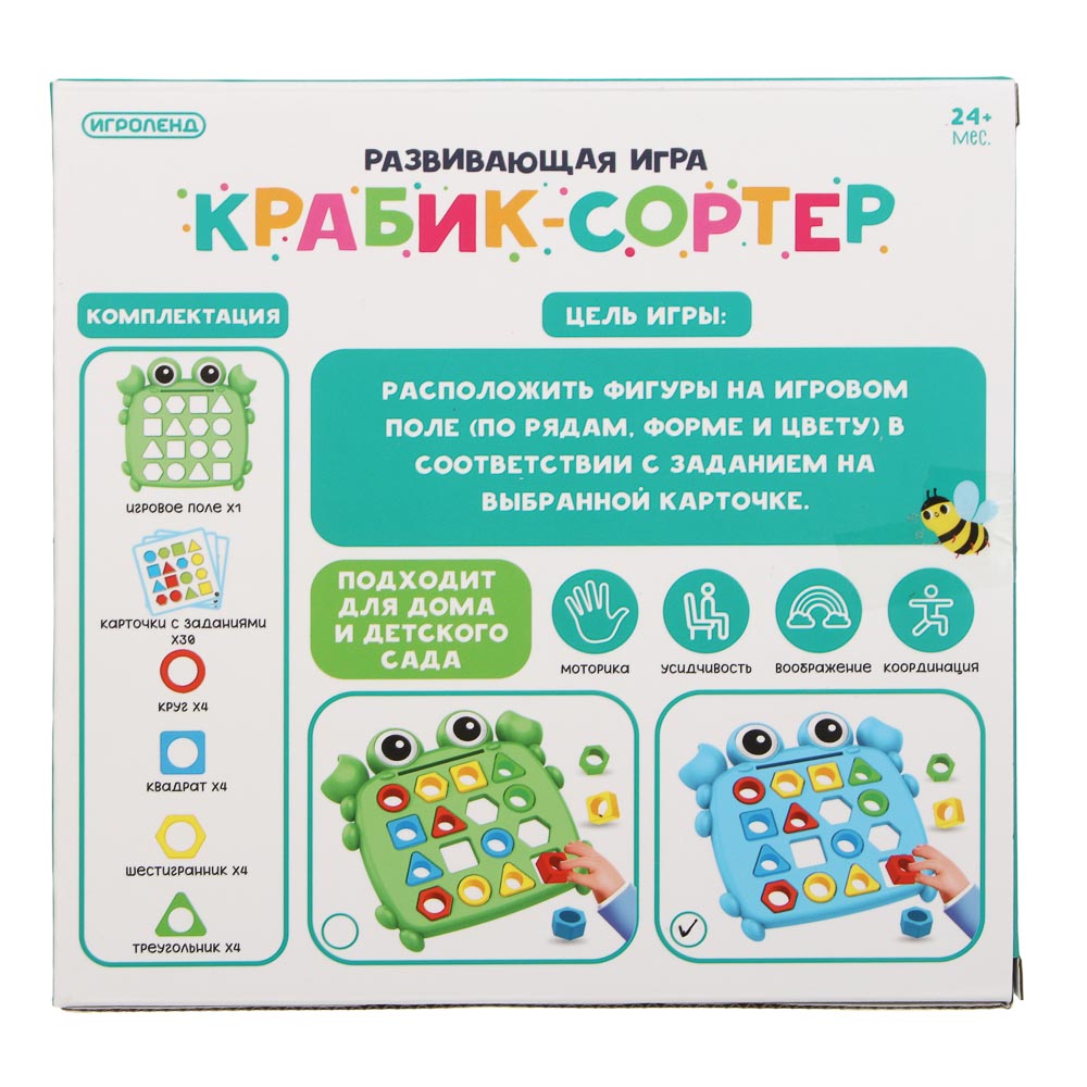 ИГРОЛЕНД Развивающая игра "Крабик-сортер", PP, 17,8х17,4х3,5см, 2 дизайна - #4