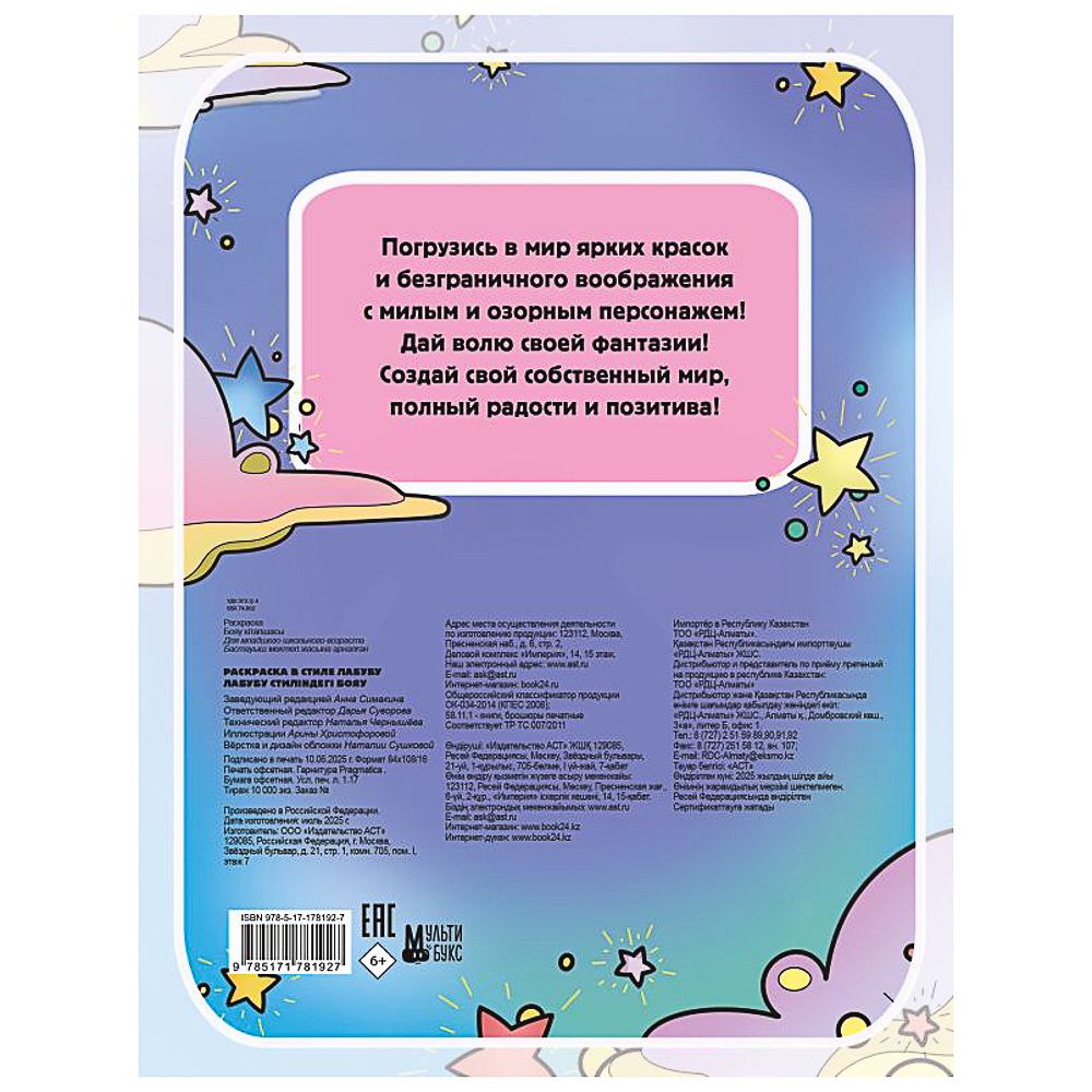 АСТ Раскраска в стиле "Тренды", 25,5х19,7см, 16 стр., 2 дизайна - #7