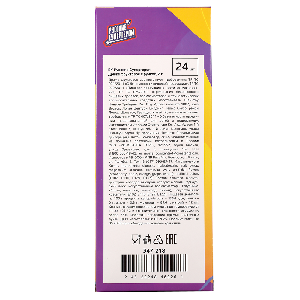 BY Русские Супергерои Драже фруктовое с ручкой 2 гр. - #7