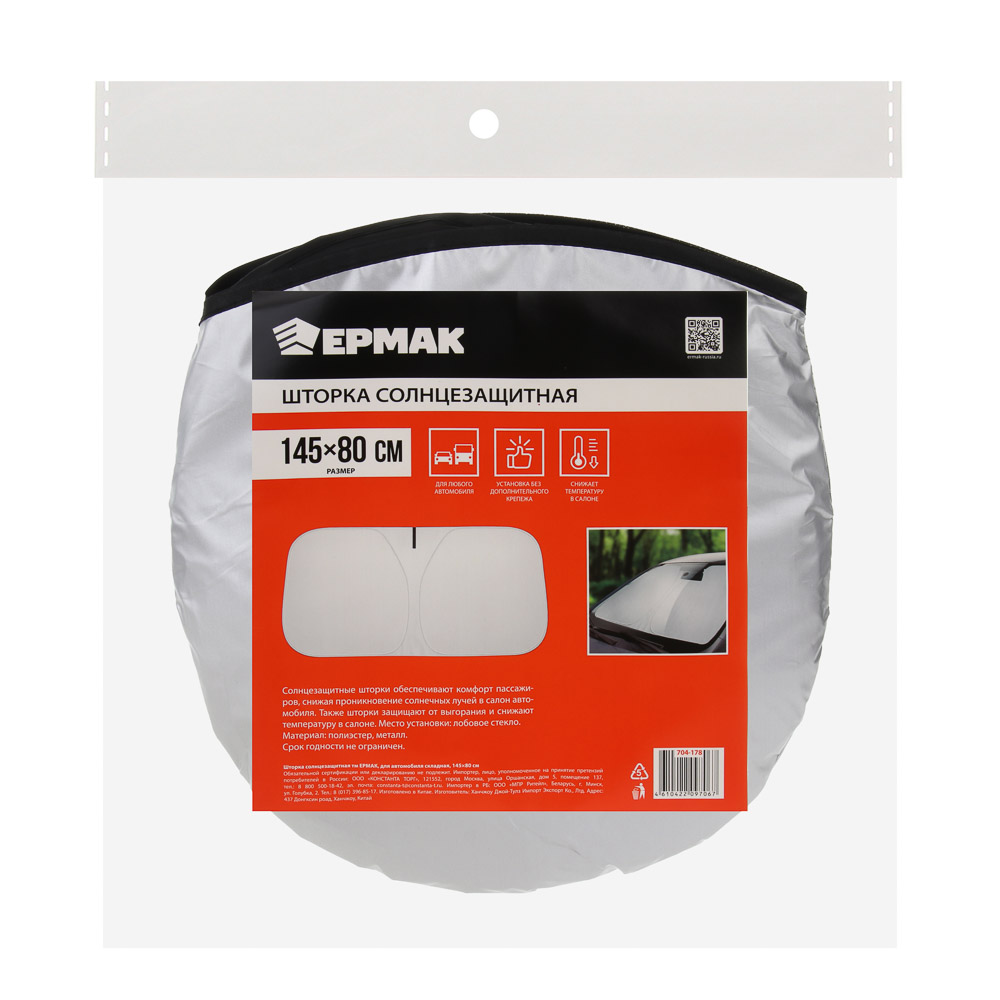 Шторка солнцезащитная тм ЕРМАК, для автомобиля складная 145x80см - #9