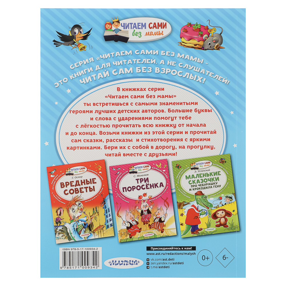 Книжка "Читаем сами без мамы", 21х16 см, 64 стр., 5 дизайнов - #9