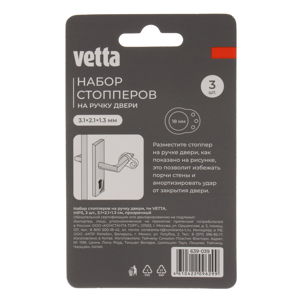 Набор стопперов на ручку двери тм VETTA, HIPS, 3 шт, 3.1х2.1х1.3 см, прозрачный - #6