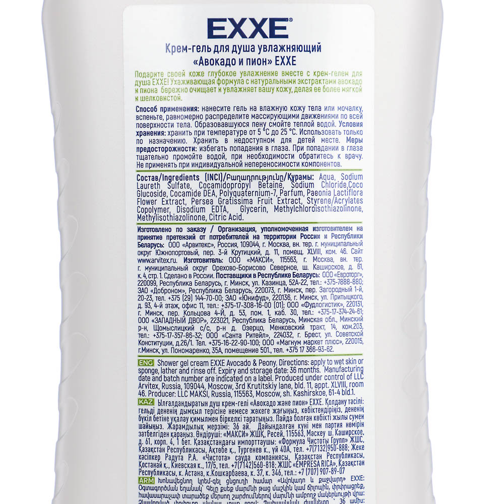 Крем-гель для душа увлажняющий EXXE Авокадо и пион, п/б, 400 мл - #5