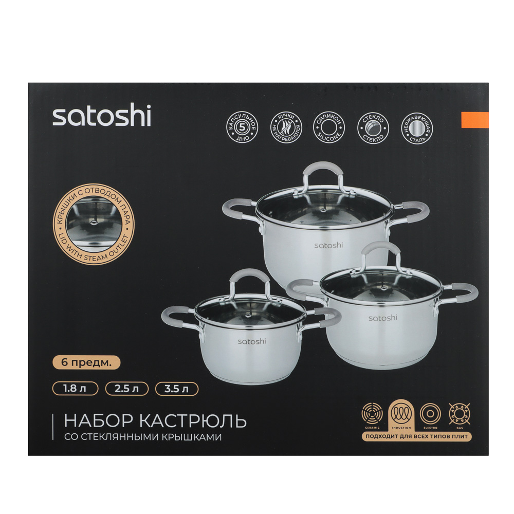 SATOSHI Альбер Набор кастрюль 6 пр.: 1,8л, 2,5л, 3,5л, бежевые силиконовые ручки, со стекл. крышкой - #10