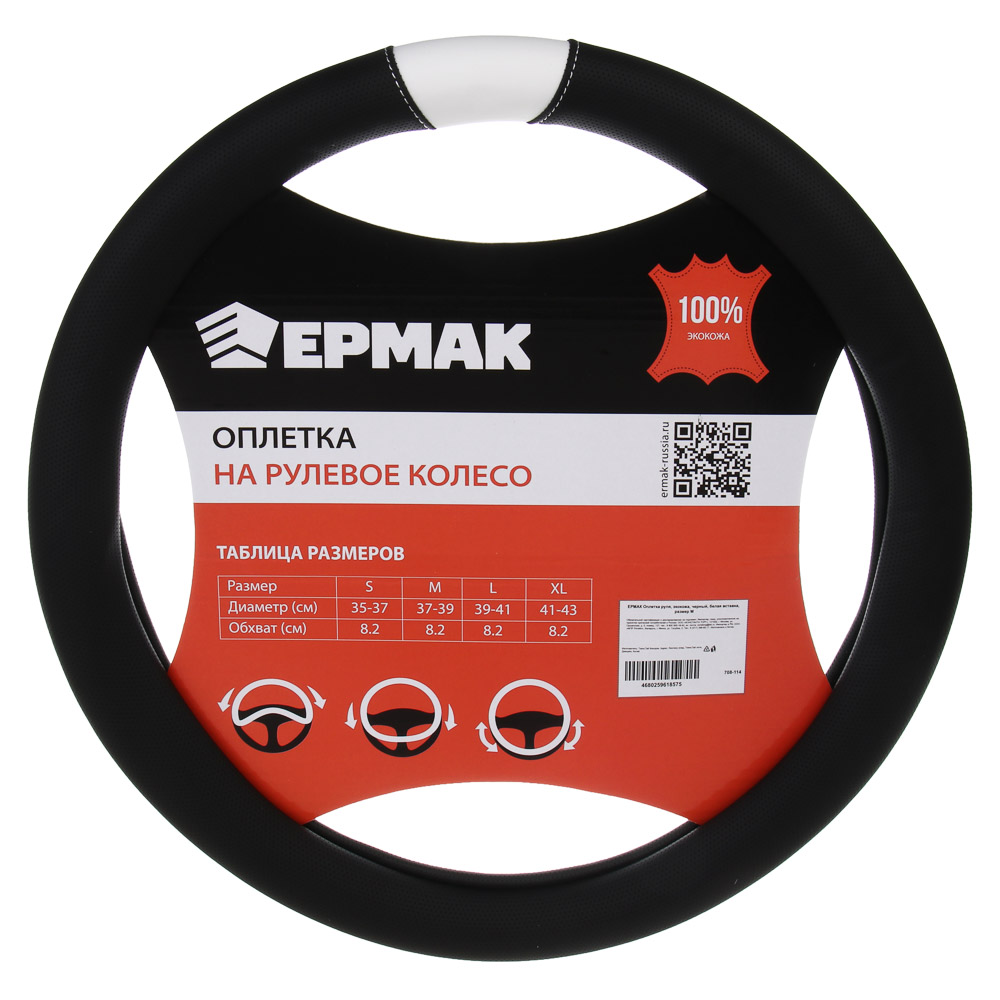 ЕРМАК Оплетка руля, черный, белая вставка, размер М, искусственная кожа - #1