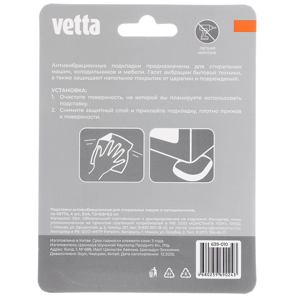Подставки антивибрационные для стиральных машин и холодильников тм VETTA, 4 шт, ЭВА, 7,5х8,8х0,5см - #5