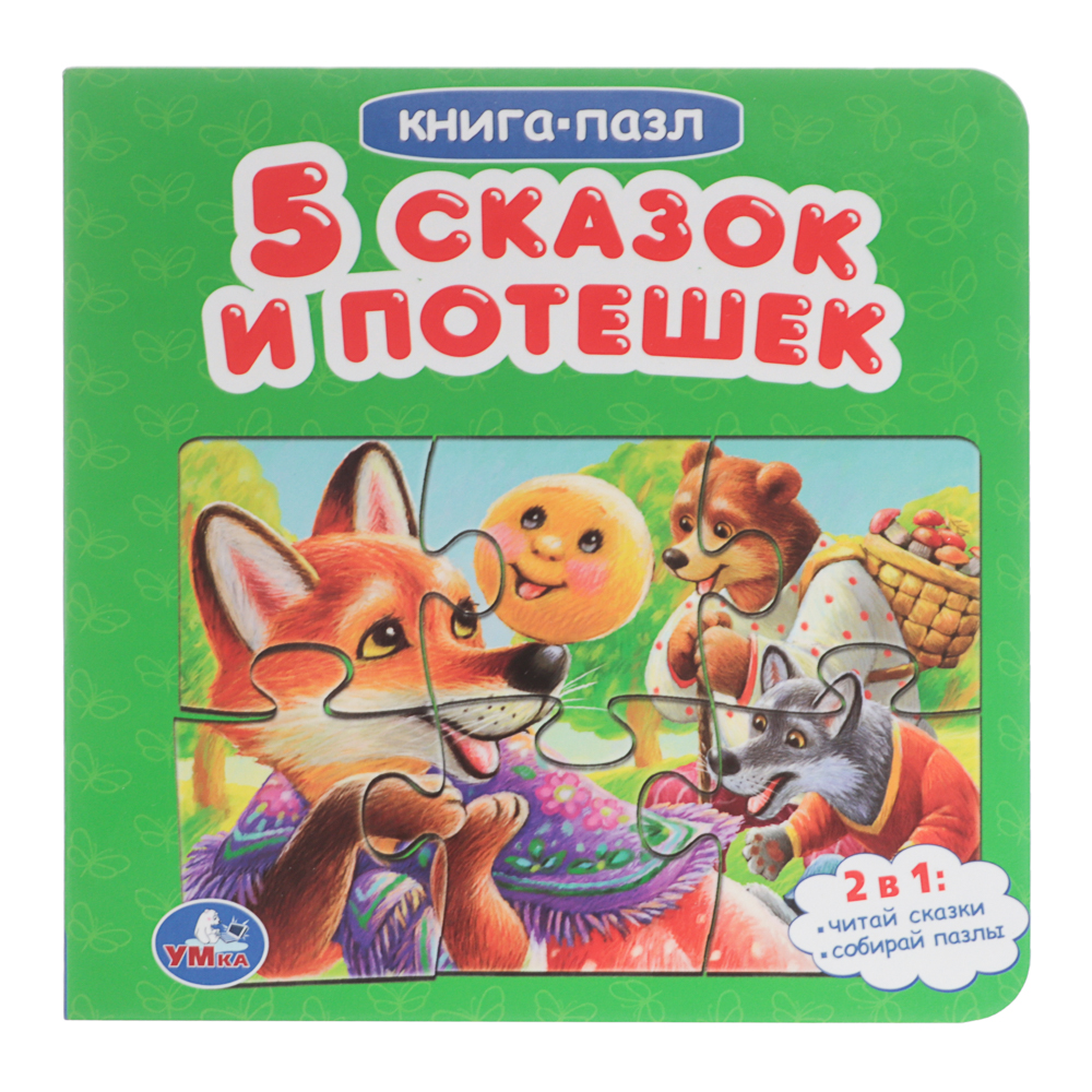 УМКА Книга-пазл,16х16см, 10 стр., 4 дизайна - #2