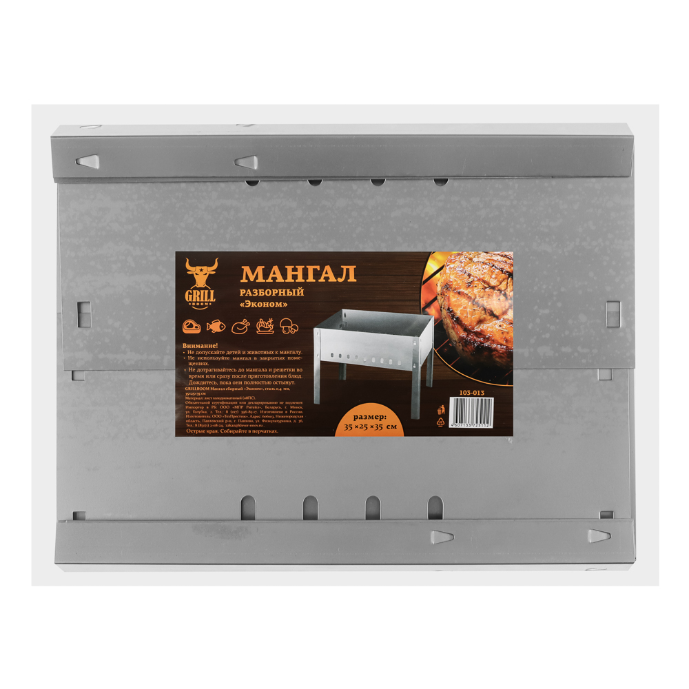 Мангал сборный "Эконом" тм GRILLBOOM, сталь 0,4мм, 35x25x35см - #8