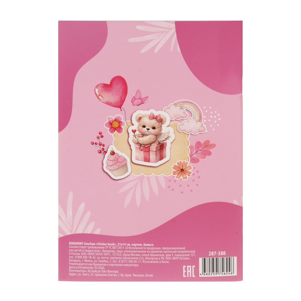 ХОББИХИТ Альбом " Sticker book" 21х14см, картон, бумага, 4 дизайна - #7