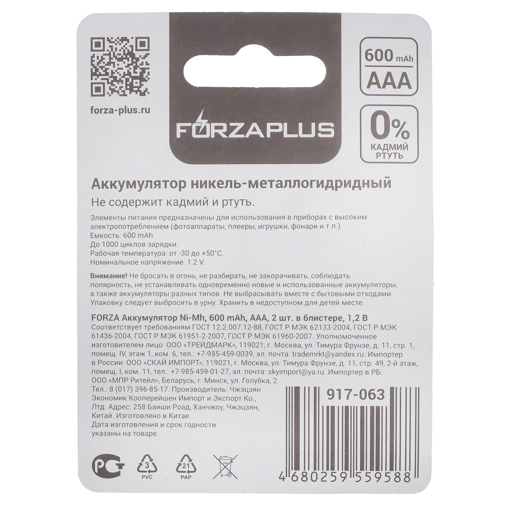 Аккумулятор Forza Ni-Mh 600mAh AAА 2шт в блистере 1,2В (917-063)