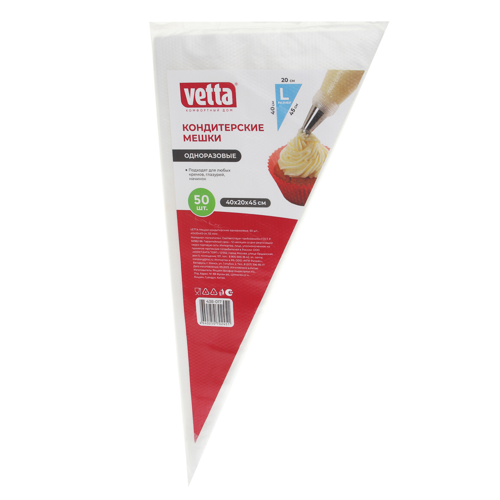 Мешки кондитерские одноразовые тм VETTA, 40x20x45см, 55мкм, 50шт - #1