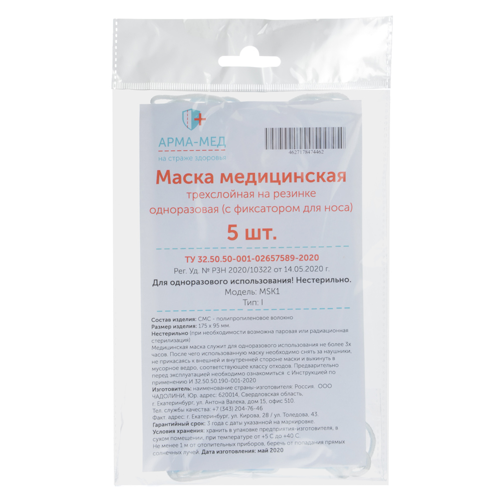Маска медицинская, трехслойная, MSK 1/5, 5 шт - #4