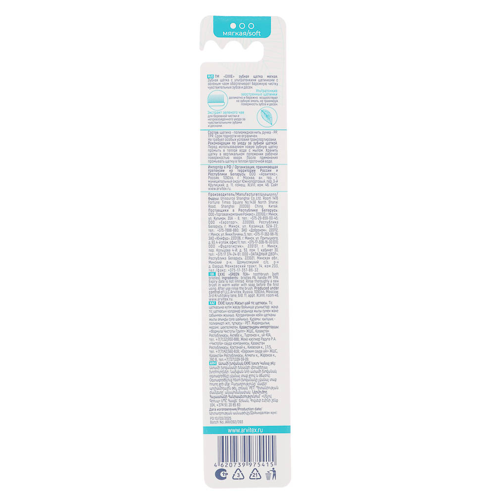 Зубная щетка EXXE LUXURY Зеленый чай, мягкая, 1шт - #9