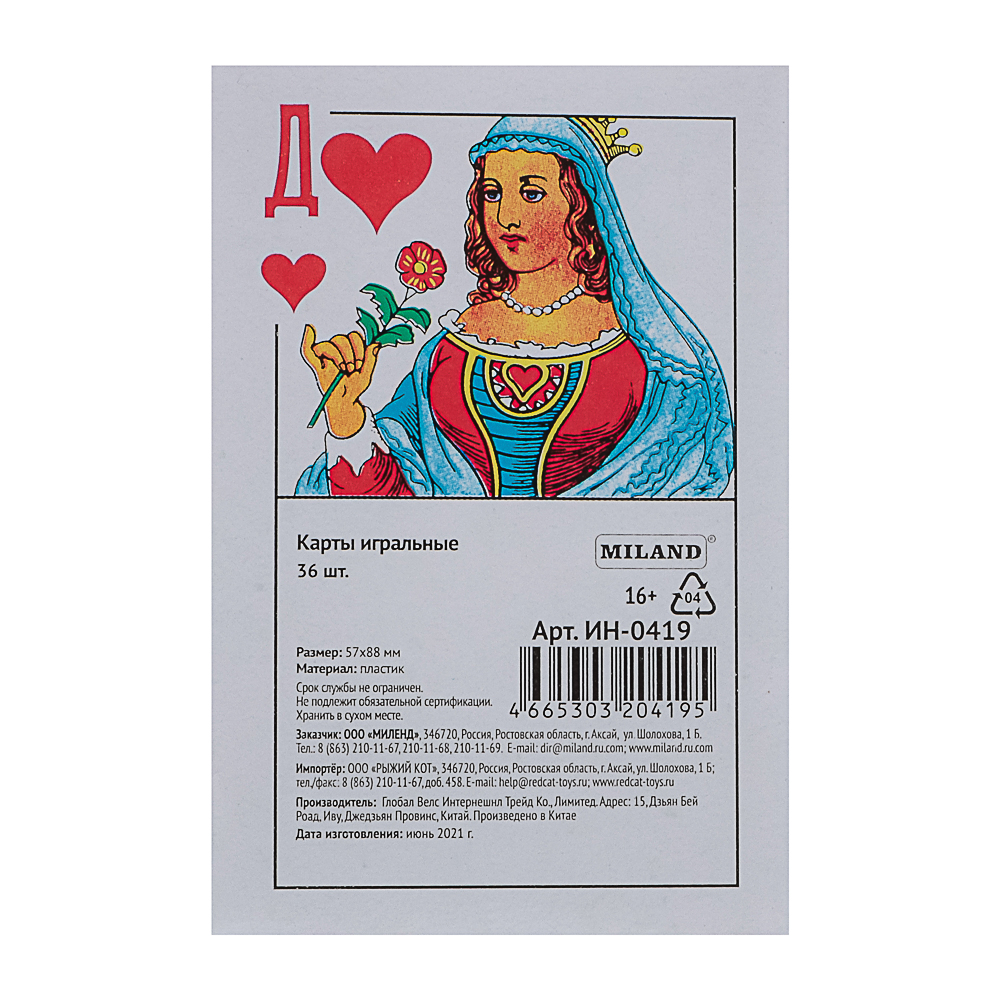 Карты игральные 36 шт/колода мультиколор картон. - #6