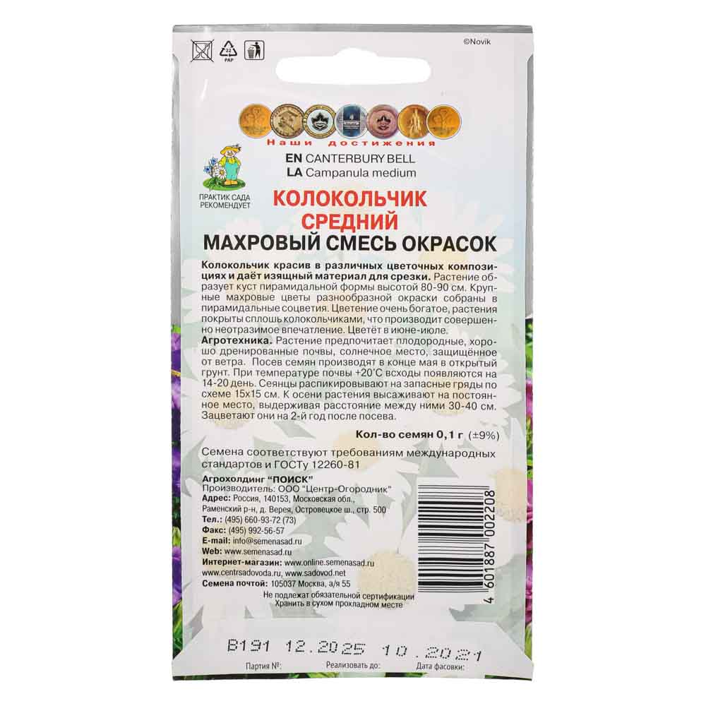 Семена Колокольчик средний Махровый смесь окрасок 0,1гр - #2