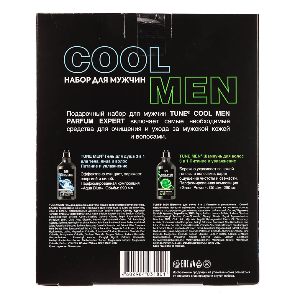 Подарочный набор мужской TUNE COOL MEN PARFUME EXPERT: Гель д/душа, 290мл+Шампунь для волос, 290мл - #6