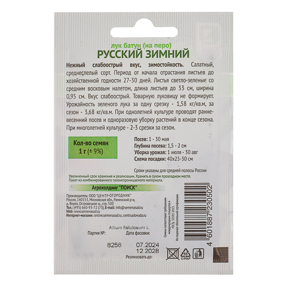 Семена Лук батун Русский зимний 1гр ОИ - #2