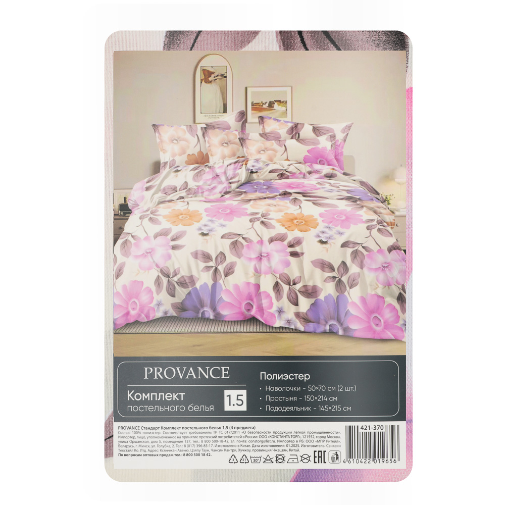 PROVANCE Стандарт Комплект постельного белья 1,5 (4 предмета), полиэстер, 4 дизайна - #17