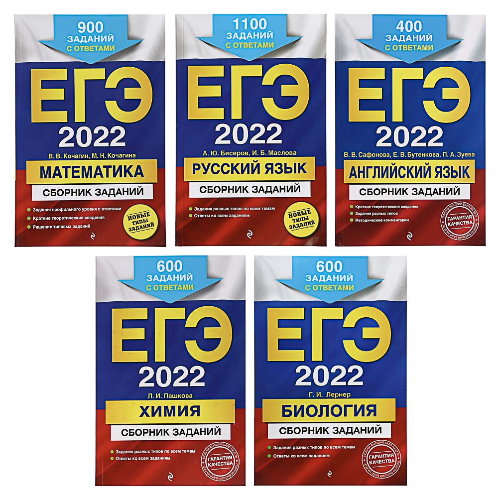 ЭКСМО Сборник заданий для подготовки к ЕГЭ, 256-358 стр., бумага, 13,8x21,2см, 6 дизайнов - #1