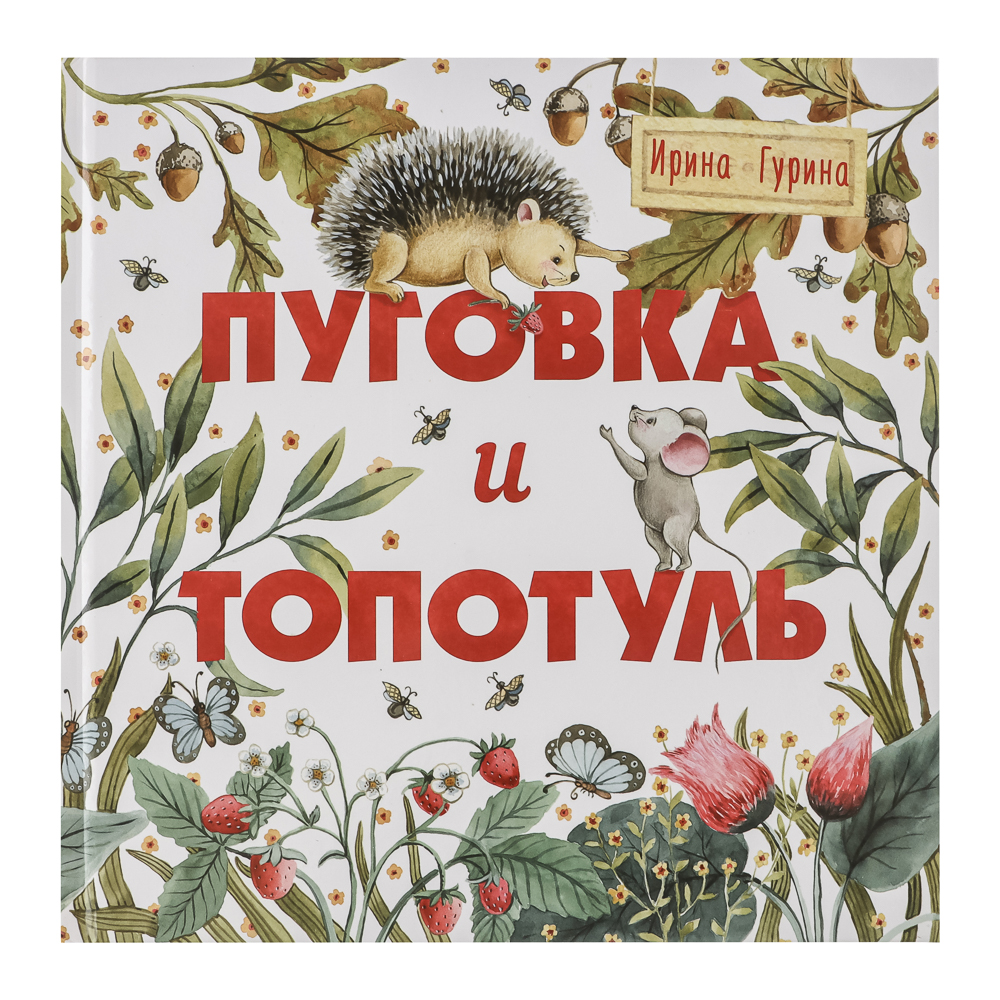Книжка "Терапевтические сказки", твердый переплет, 20,7х20,5см, 32-48 стр., 5 дизайнов - #8