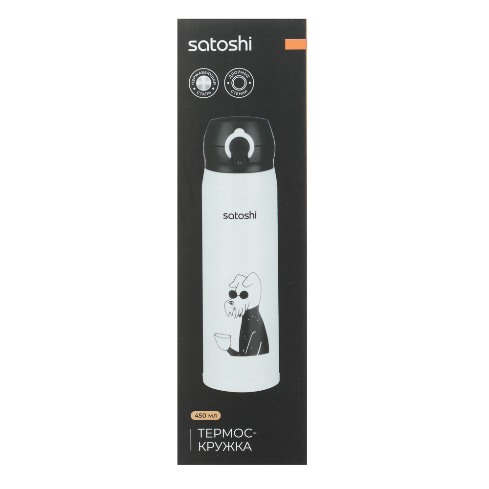 SATOSHI Термос-кружка с крышкой на защелке, 450мл "ЭнерджиДог", нерж.сталь - #12