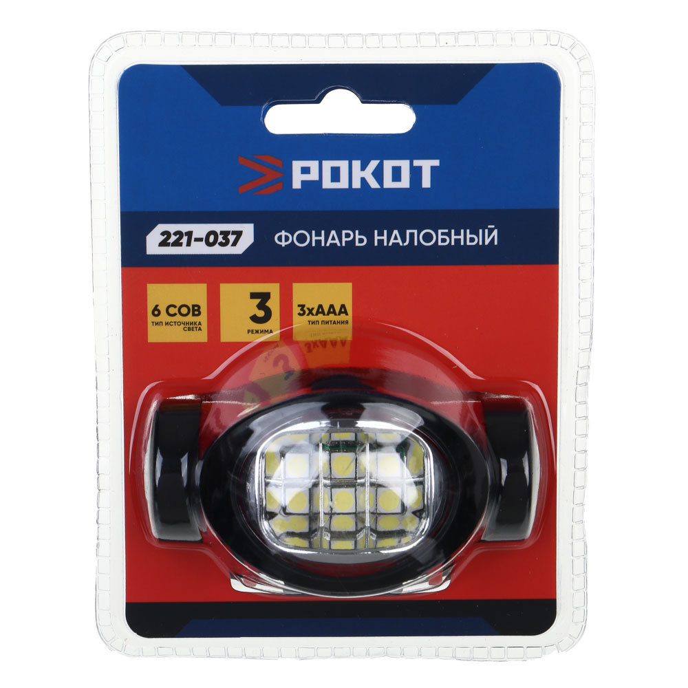 РОКОТ Фонарь налобный, 6 СОВ, 3 режима, 3хААА, 80х30х43 мм - #6