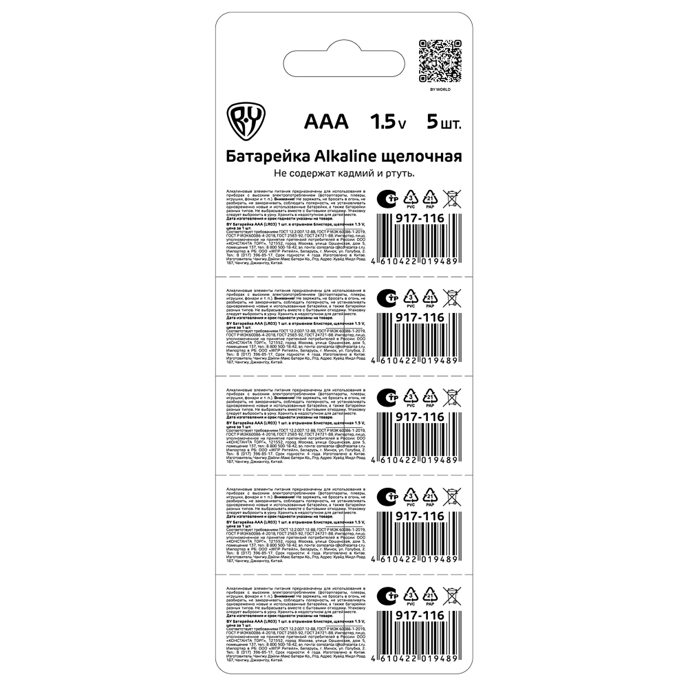 BY Батарейка AAA (LR03) 1шт в отрывном блистере, щелочная 1.5V, цена за 1шт - #6