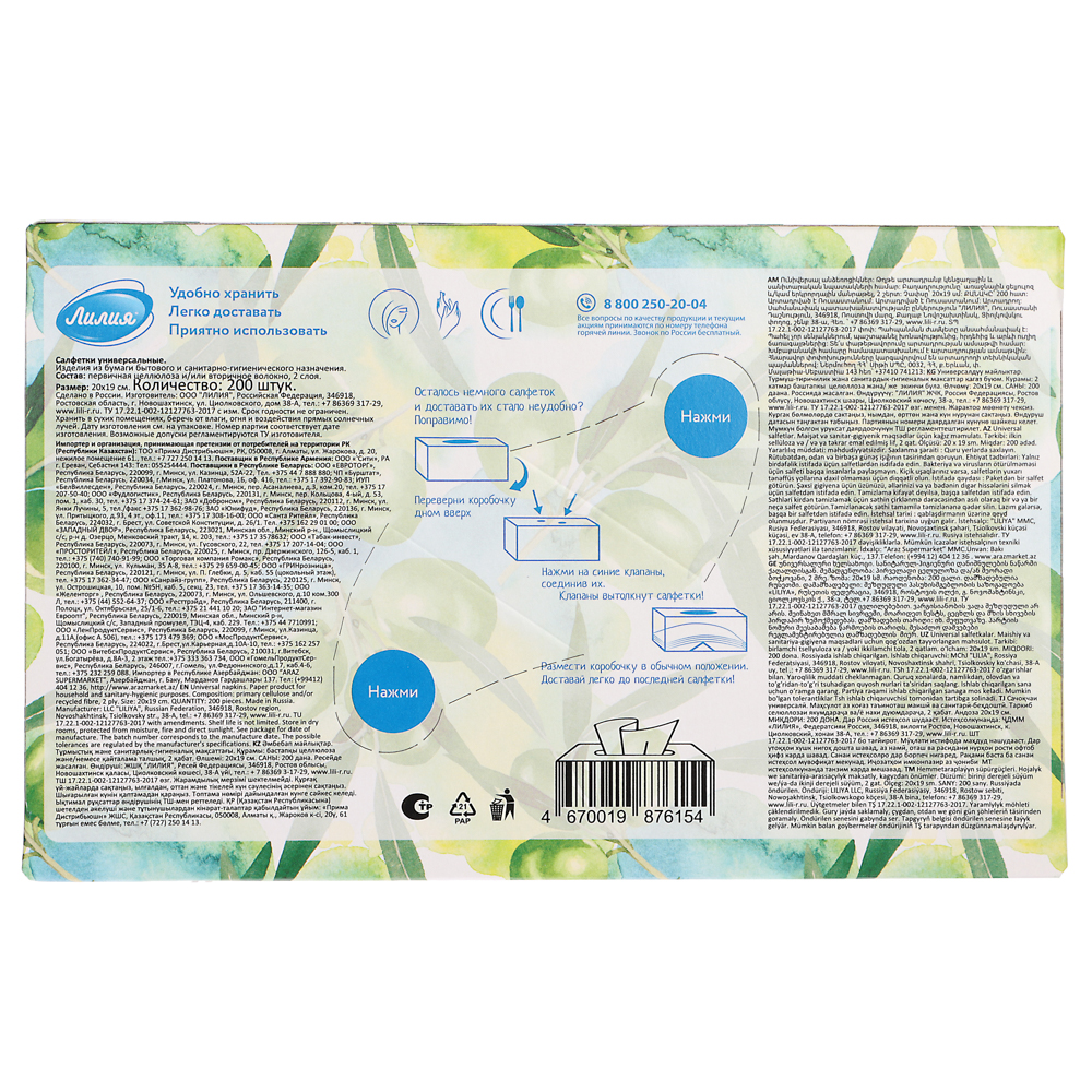 Салфетки бумажные двухслойные Лилия non-stop, 4 дизайна, 200л - #4