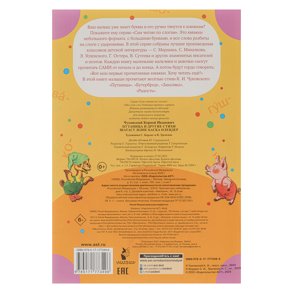 Книжка "Сам читаю по слогам", 16,5х23,5 см, 16 стр., 5 дизайнов - #13