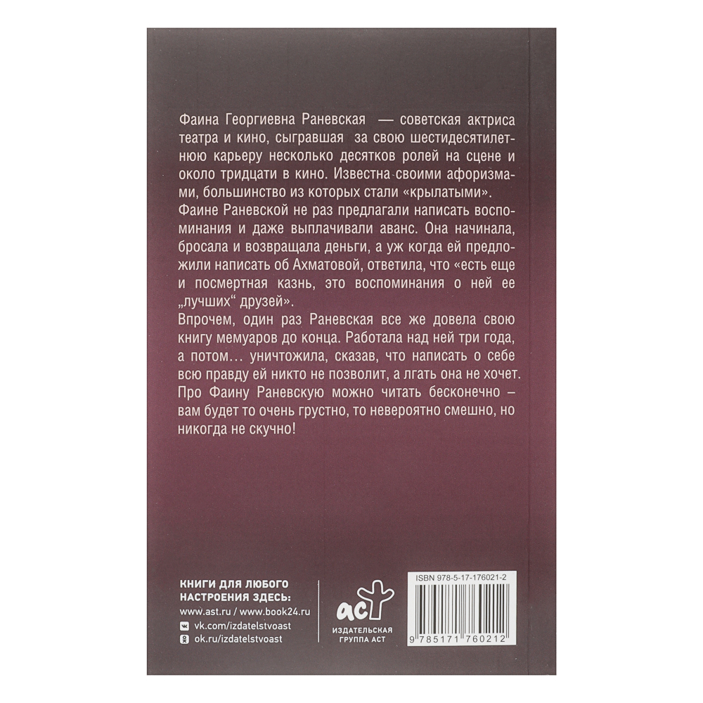 Книга "Биографии/Мемуары", мягкий переплет, 224-448 стр., 5 дизайнов - #9