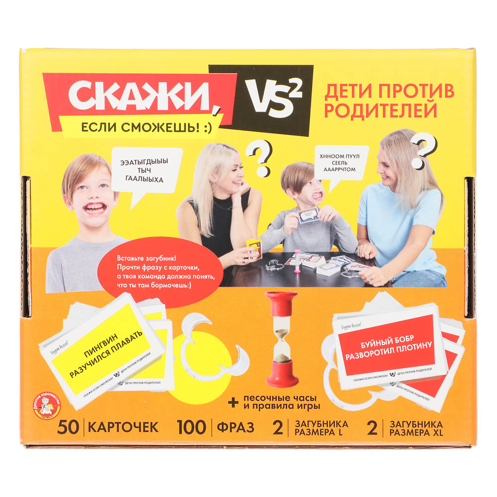 Игра для детей и взрослых "Скажи, если сможешь! Дети против родителей", арт. 05007 - #4