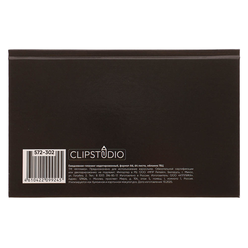 Ежедневник-планинг недатированный ClipStudio, формат А6, 64 листа, обложка 7БЦ - #12