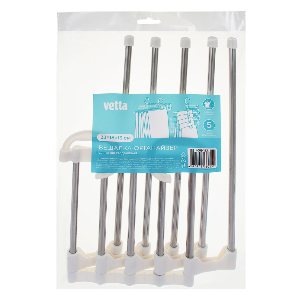 VETTA Вешалка-органайзер для брюк раздвижная, 5 уровней, 33x18x13 см, металл, пластик - #8