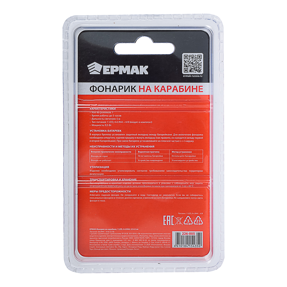 ЕРМАК Фонарик на карабине, 1 LED, 4хLR44, 5,5x2см - #6