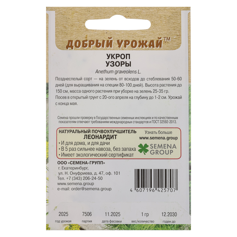 Укроп Узоры 1 гр - #2