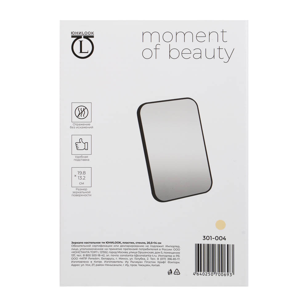 Зеркало настольное тм ЮНИLOOK, пластик, стекло, 20,5х14см, 2 цвета - #6