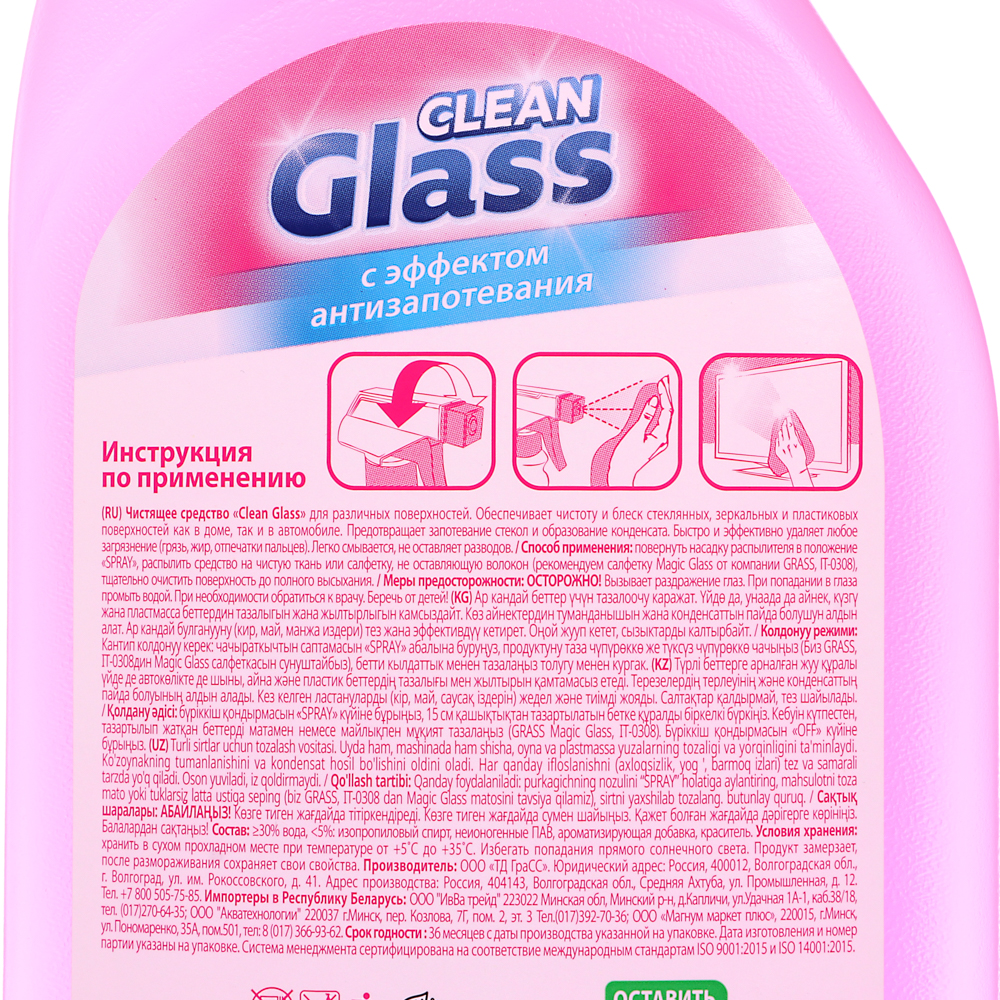 Чистящее средство для стекол, пластика и зеркал GRASS Clean Glass Лесные ягоды, п/б, 600мл - #5