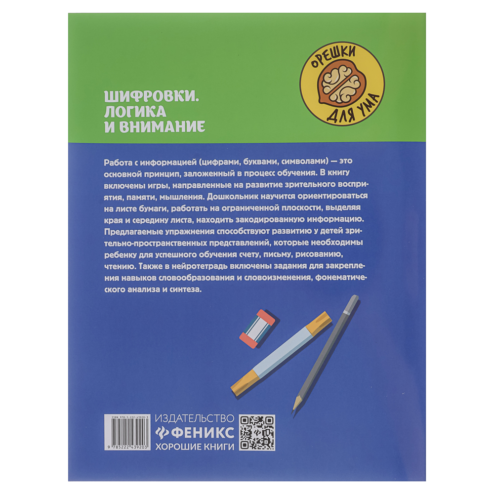 Книжка "Орешки для ума",20х26 см, 32 стр., 6 дизайнов - #4