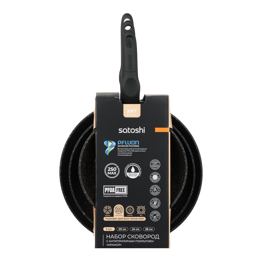 SATOSHI Стоун Набор сковород литых 3пр., d20, 24, 28см, антипригарное покрытие Мрамор - #10