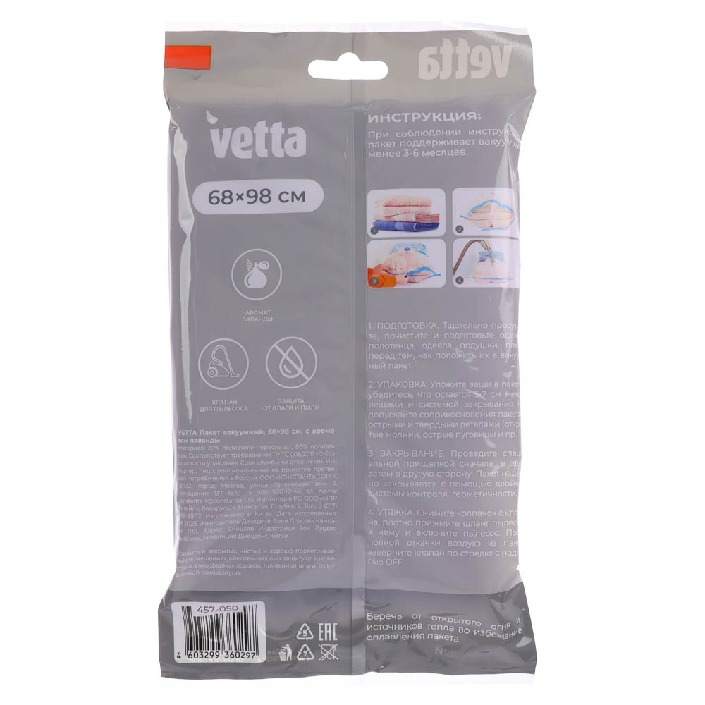 Пакет вакуумный тм VETTA, 68х98см, с ароматом лаванды - #6