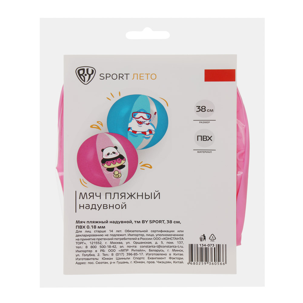 Мяч пляжный надувной, тм BY SPORT, 38см, ПВХ, 0.18мм, 2 дизайна - #5