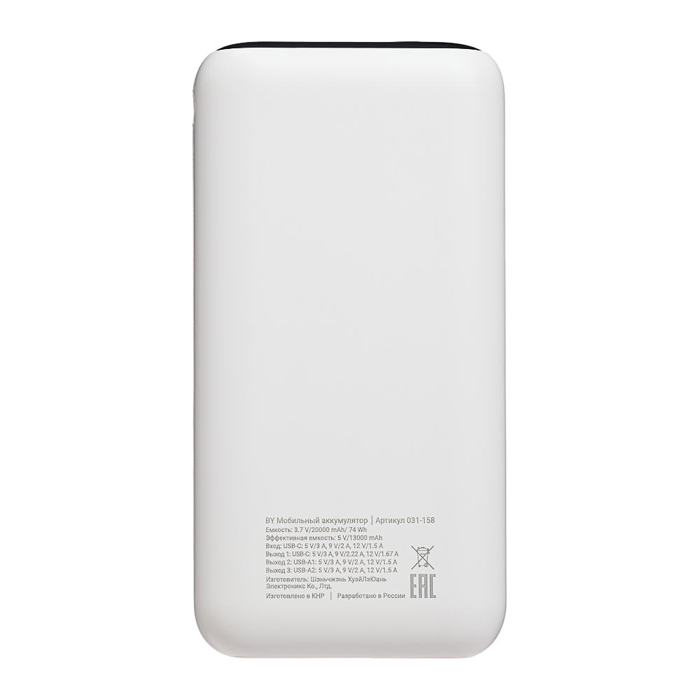 BY Аккумулятор мобильный, 20000 мАч, 2xUSB-A, 1xUSB-C, 20W, 3A, цифровой индикатор, пластик, белый - #4