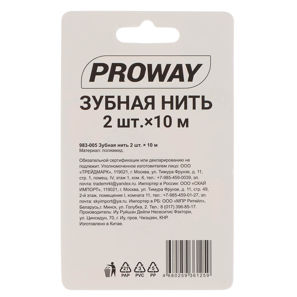 PROWAY Зубная нить 2шт х 10м - #3