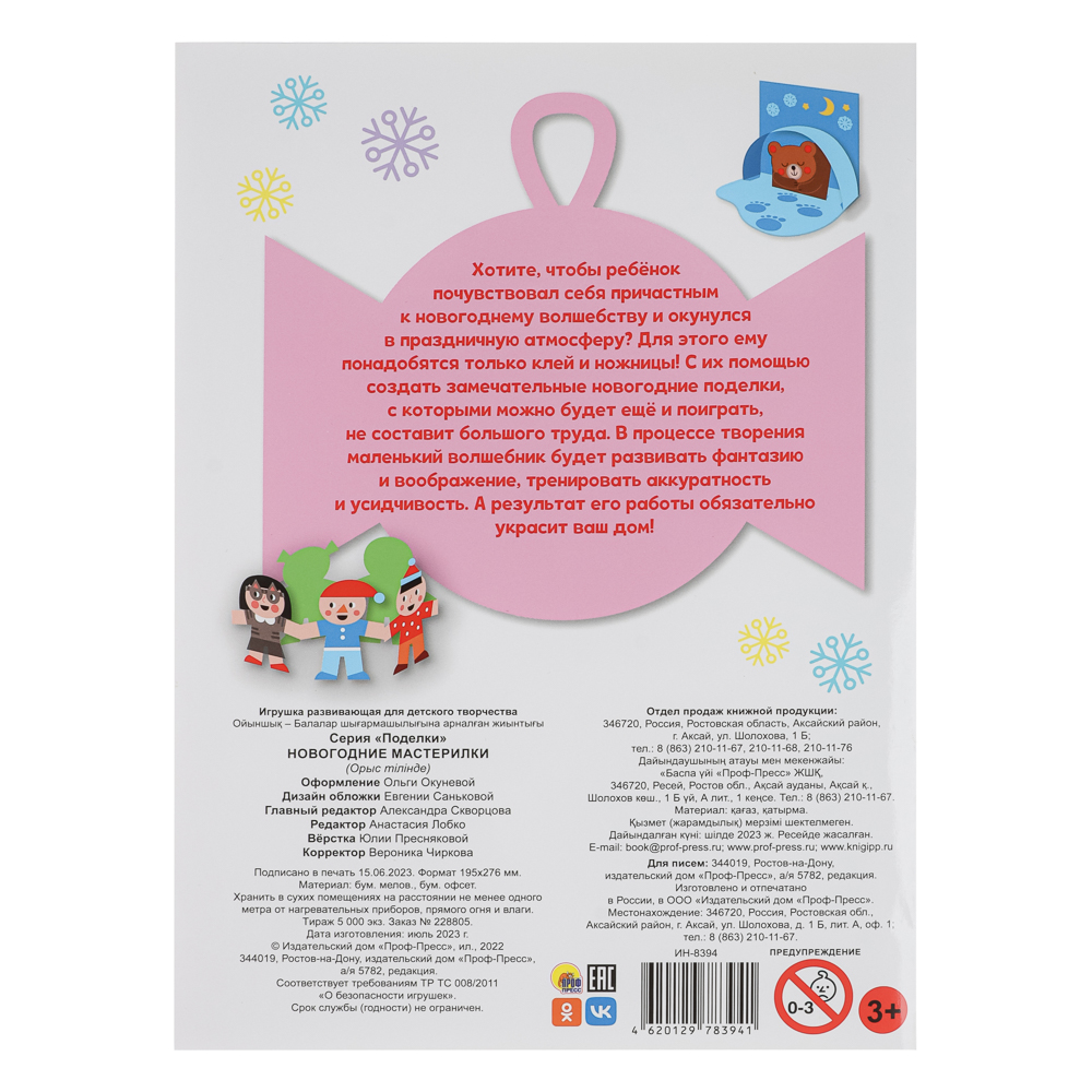 Поделки "Елочные игрушки", бумага, 19,3х27,6 см, 3 дизайна - #7